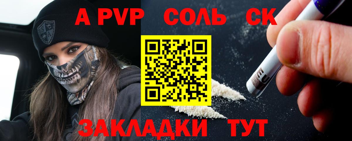 где купить   A PVP кристаллы  Alpha PVP кристаллы  Вход с VPN  Красный Сулин  Альфа ПВП СК КРИС 