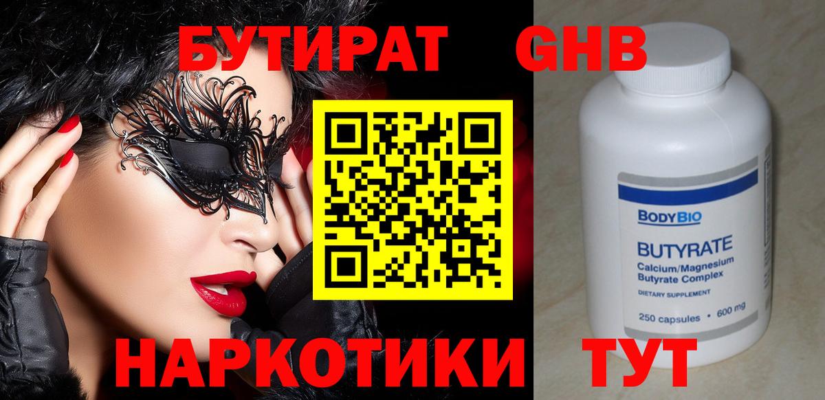 БУТИРАТ BDO  Бутират  Красный Сулин  Вход с VPN 