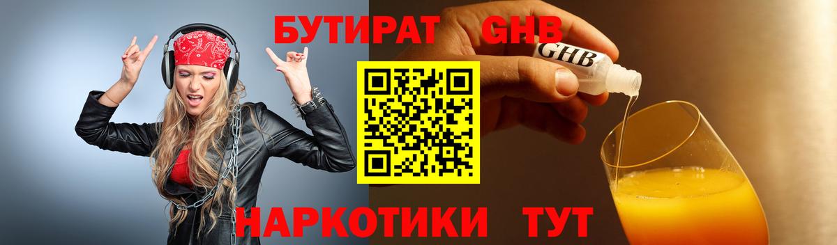 Бутират GHB Красный Сулин