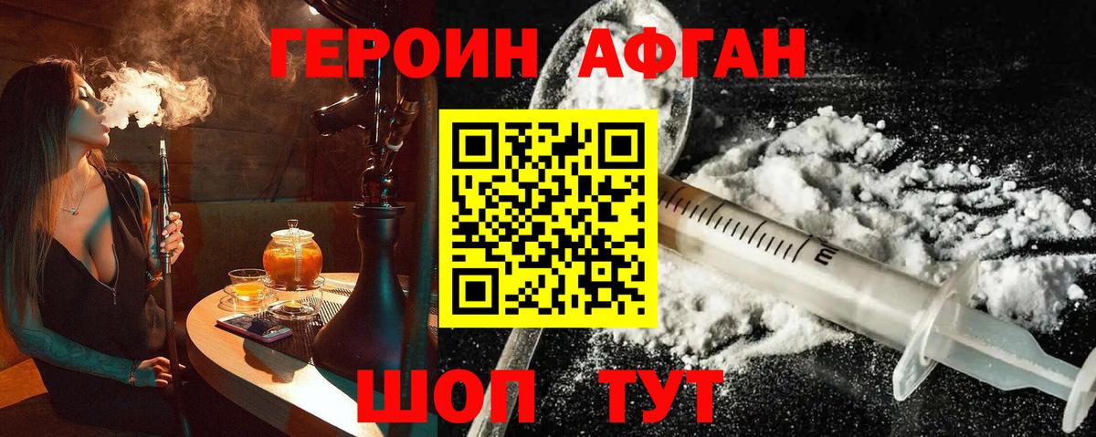 Героин афганец Красный Сулин