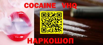 кокаин VHQ Камышлов
