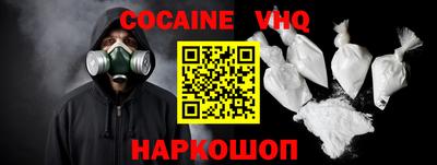 кокаин VHQ Камышлов