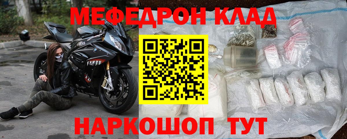 Меф  Красный Сулин